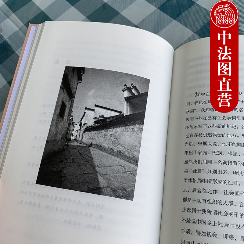 [正版] 乡土中国 精装 费孝通 2012年10月出版 北大(社会学经典著作 中国乡土社会结构理论研究 政治风气礼治秩高清大图