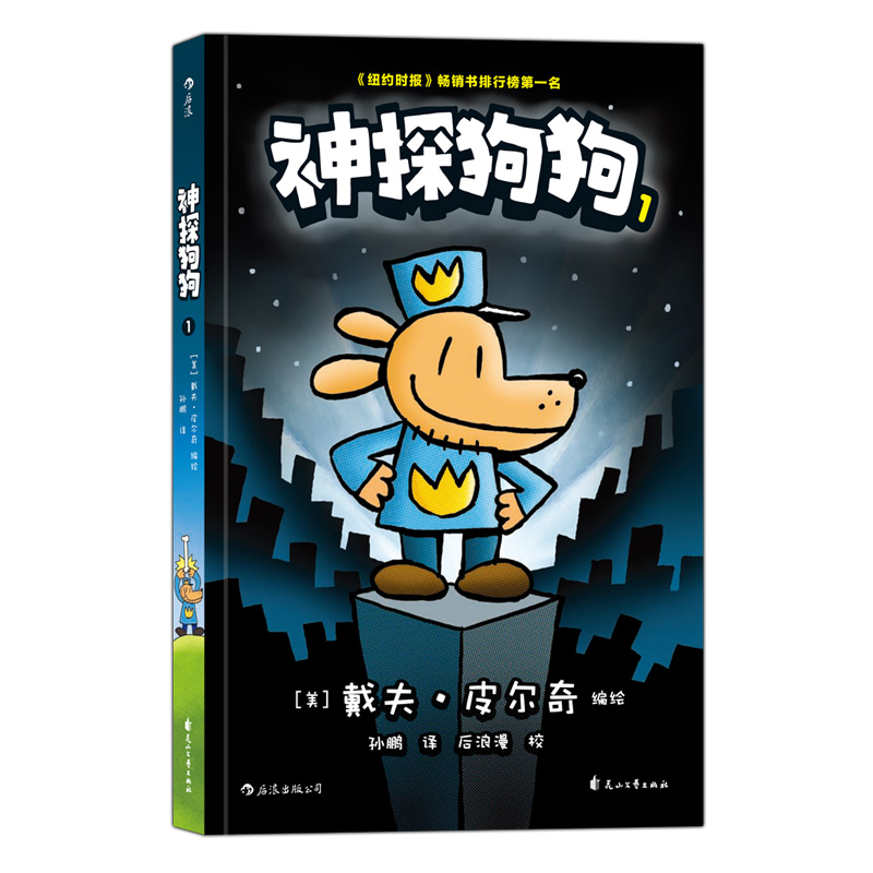 音像神探狗狗1【美】 戴夫·皮尔奇