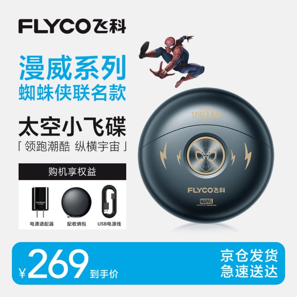 飞科 FLYCO 旋转3D立体电动剃须刀 ES909 高效净洁持久动力强劲全身水洗便捷易用飞科(FLYCO)小飞碟男士电高清大图