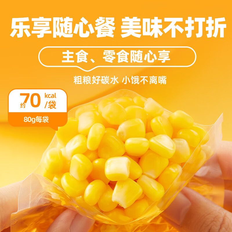 十月稻田 低GI水果玉米粒 (80g*10袋) 开袋即食 低脂零食 儿童早餐高清大图