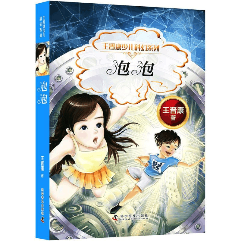 醉染图书泡泡9787110097038图片