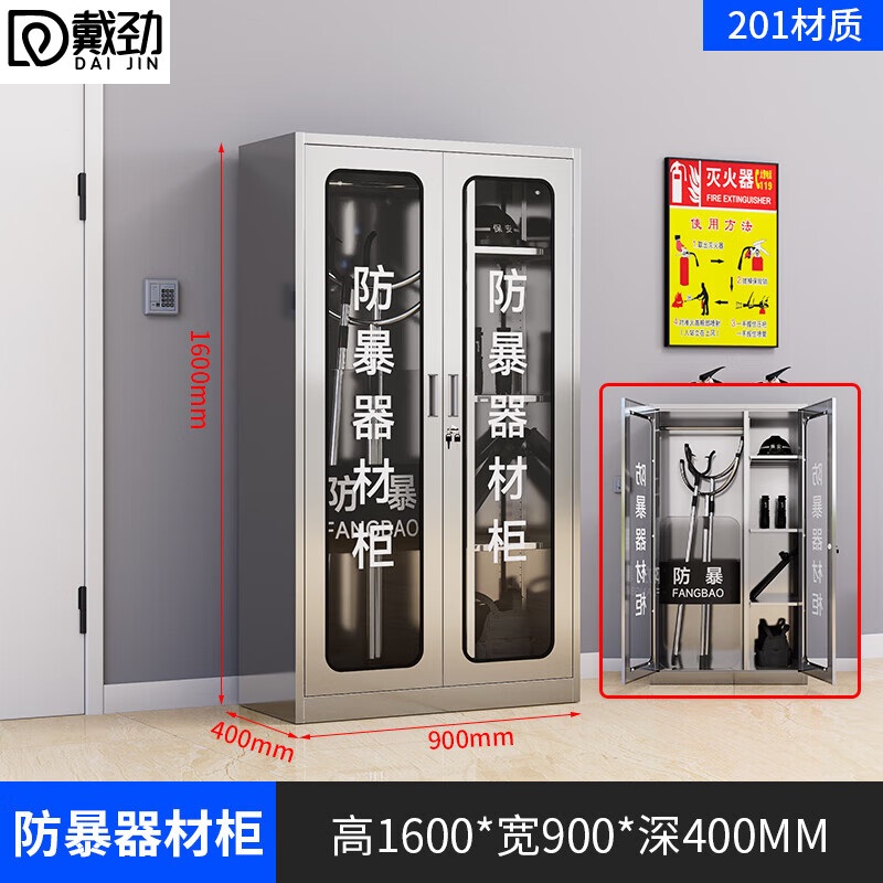 戴劲201不锈钢防暴器械装备柜应急物资消防柜安保盾牌柜1600*900*400