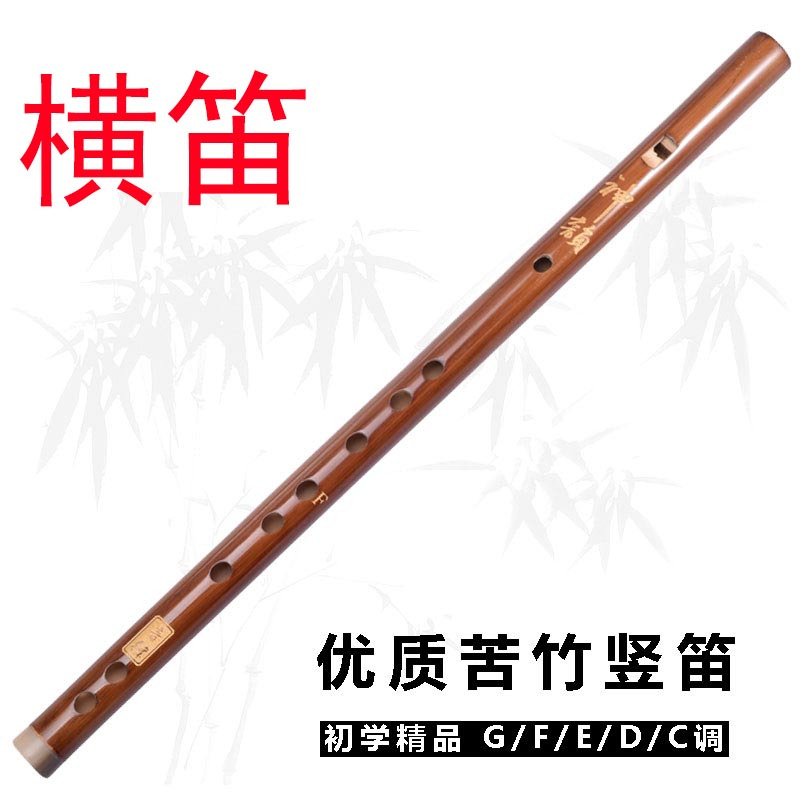 双节横笛G调+赠品 双节笛子苦竹横笛竖笛子成人初学小A降B调C调D调E调F调G调竹笛