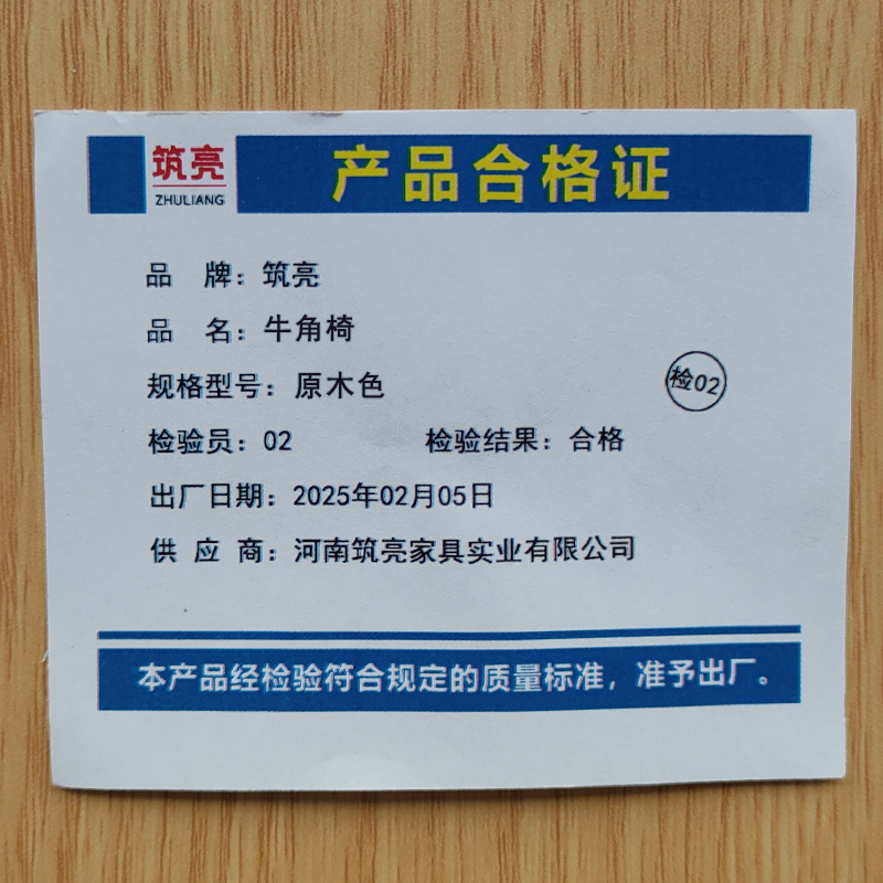 筑亮 牛角椅 原木色 把高清大图