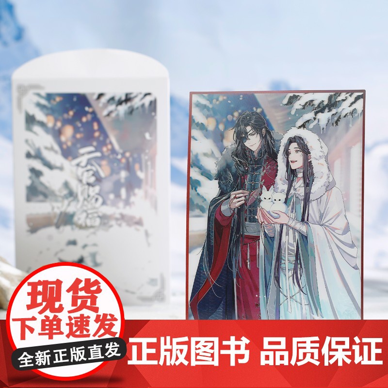bilibili哔哩哔哩BEMOE 天官赐福动画 庭间新雪立体光栅收藏卡高清大图