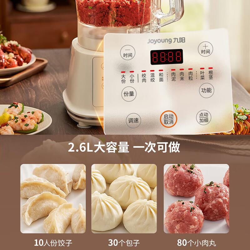 九阳(Joyoung)绞肉机家用电动多功能 智能款快速和面绞肉绞菜机料理多合一 切菜绞馅搅面碎肉机S26-LA985高清大图