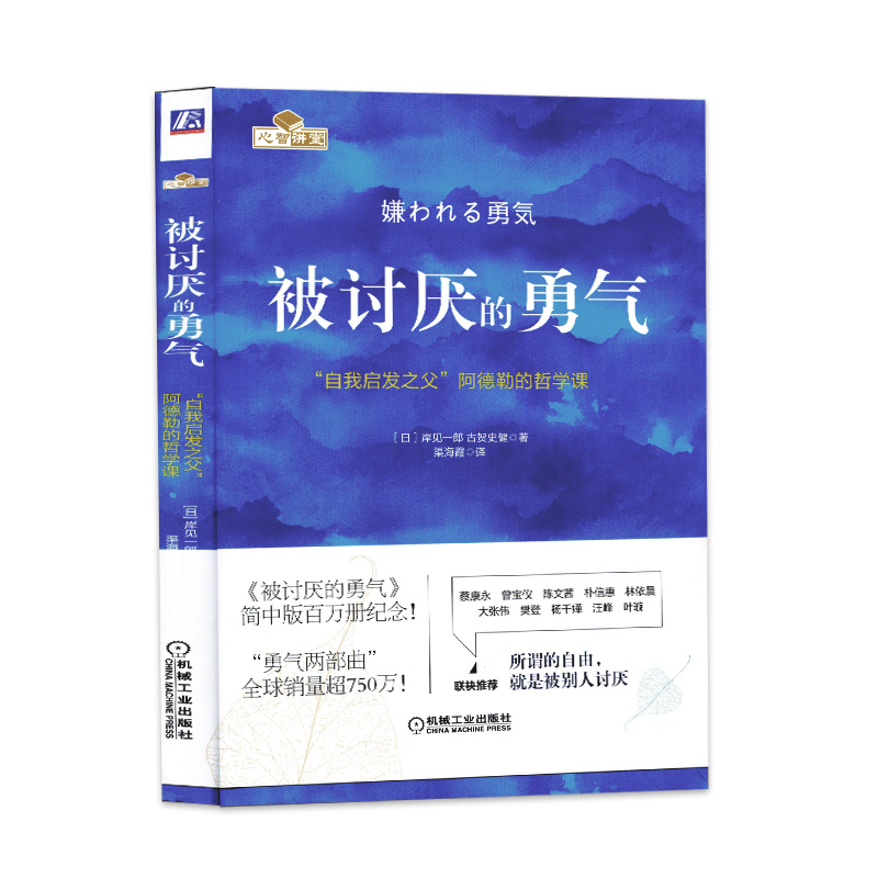 ⭐[3册]被拒绝的勇气+幸福的勇气+被讨厌的勇气 [正版]被讨厌的勇气 岸见一郎著 阿德勒的哲学课 原版中文版 励志人高清大图