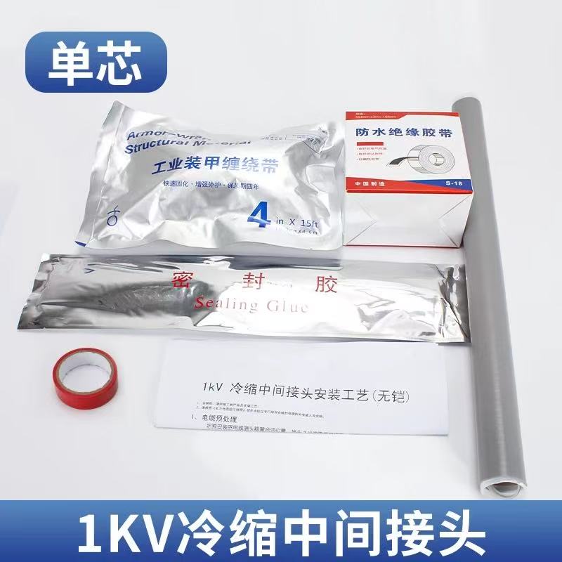 兴京阳 带铠装型电缆1kV单芯冷缩中间接头 套高清大图