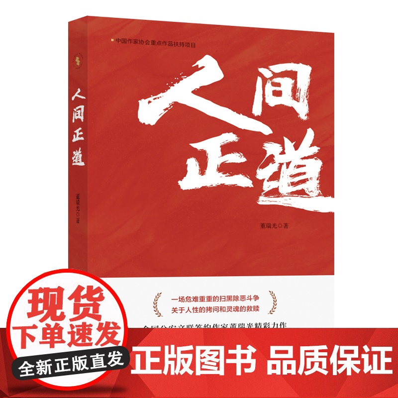 人间正道高清大图