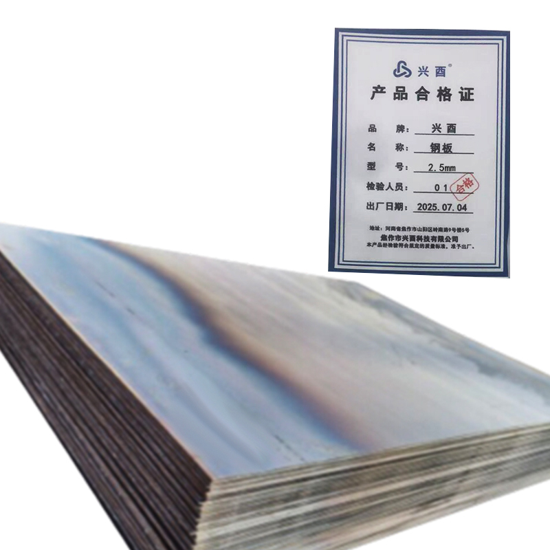 兴酉 钢板 2.5mm 千克高清大图