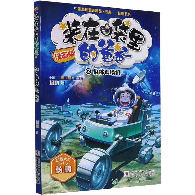 醉染图书身体调换机9787559790