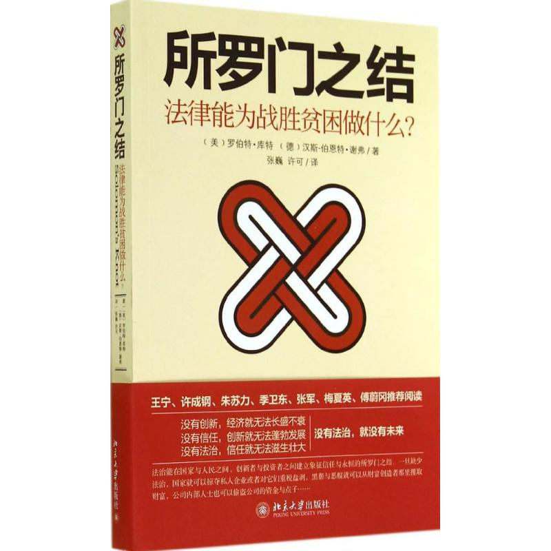 【M】所罗门之结-9787301244562