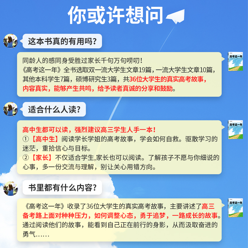 高考这一年 高中通用 [正版]腾远高考2024高考这一年高中生励志书籍课外阅读励志读物手册考试技巧高考那一年青少年励志书高清大图