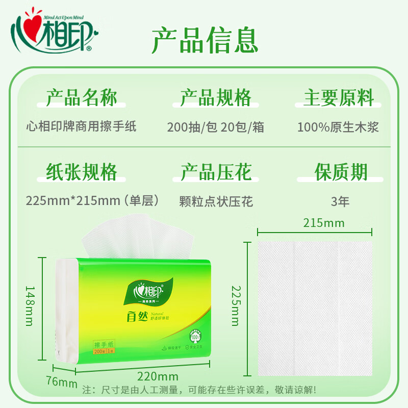 心相印 商务擦手纸 (20包) CS001高清大图