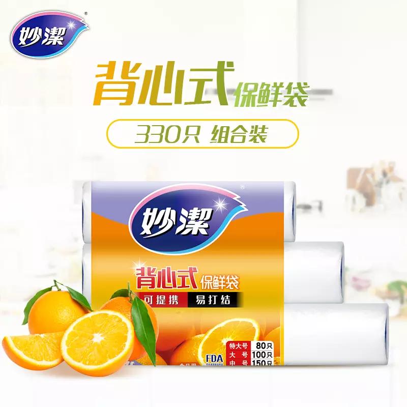 妙洁点断式背心型保鲜袋食品袋组合装330只