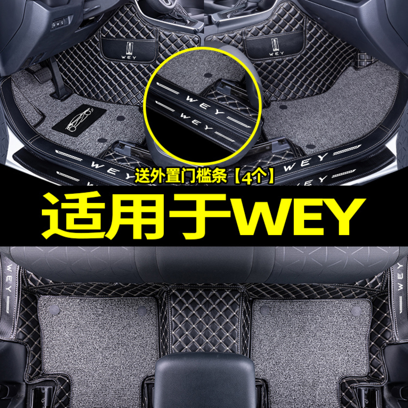 [补贴10%]适用于魏派vv5 vv6 vv7坦克300全包围脚垫汽车21款装饰用品
