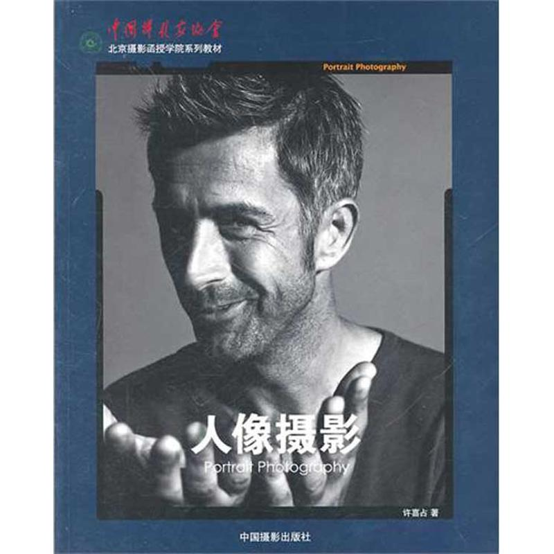 【M】人像摄影-9787802365476