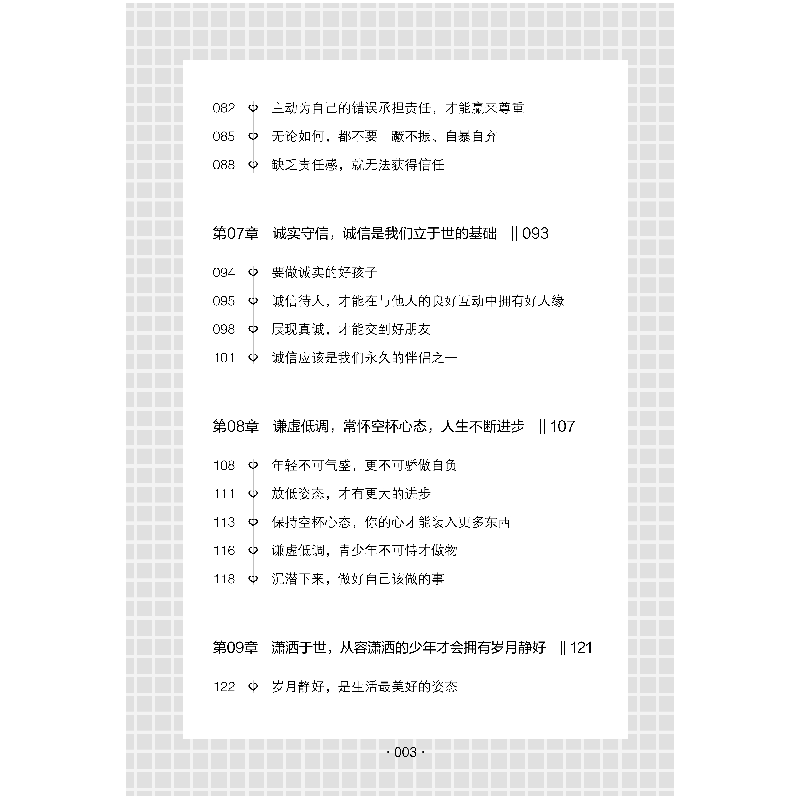 醉染图书儿童格课9787518085156高清大图