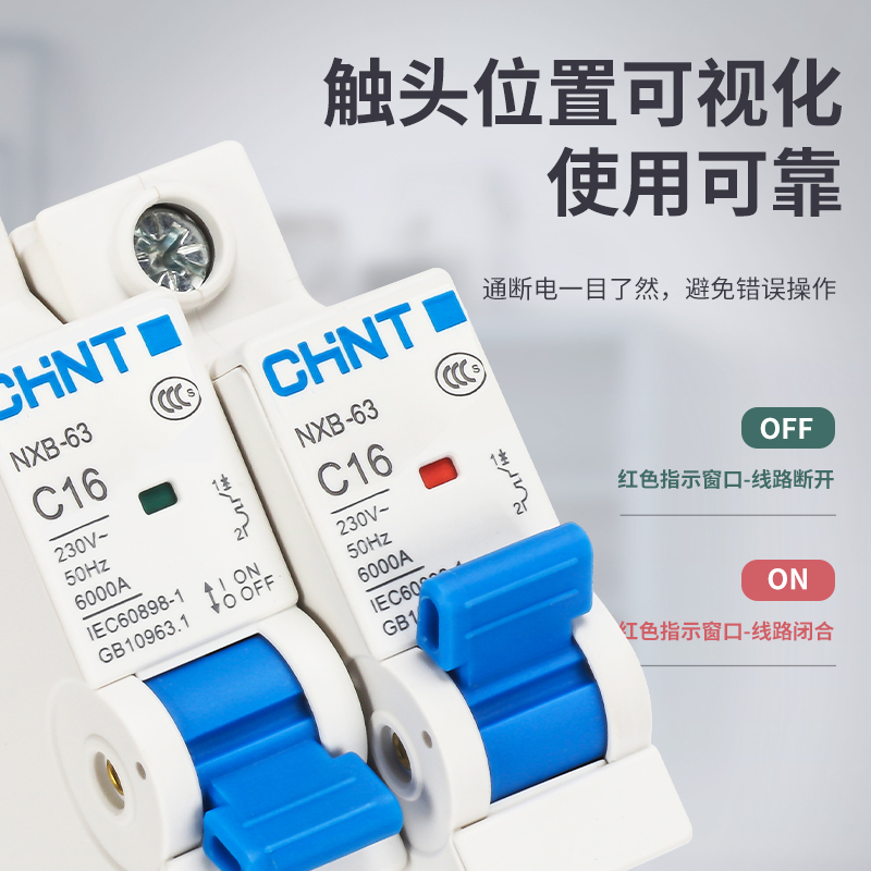 正泰空气开关1P2P小型断路器家用电闸短路保护器NXB-63空开20A