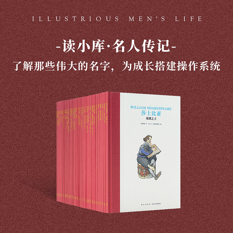 一起买更划算(勿拍) [正版]任选读小库名人传记系列 写给孩子的世界中外名人传记中学生 牛顿爱因斯坦李白诗人科学家历史人
