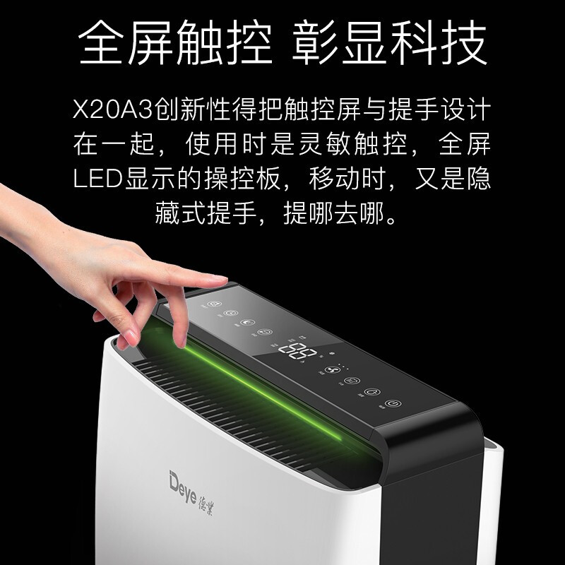 德业(Deye)除湿机/抽湿机 DYD-X20A320升/天家用轻音干燥地下室吸湿器app/wifi智控