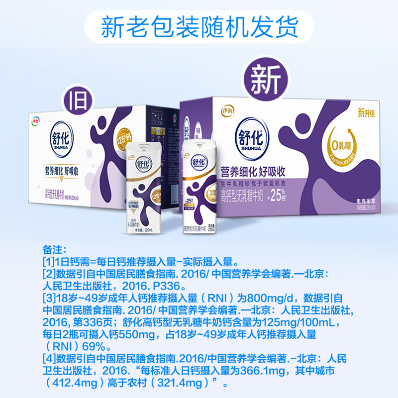 [4月生产]伊利舒化高钙型无乳糖牛奶220ml*24盒高清大图