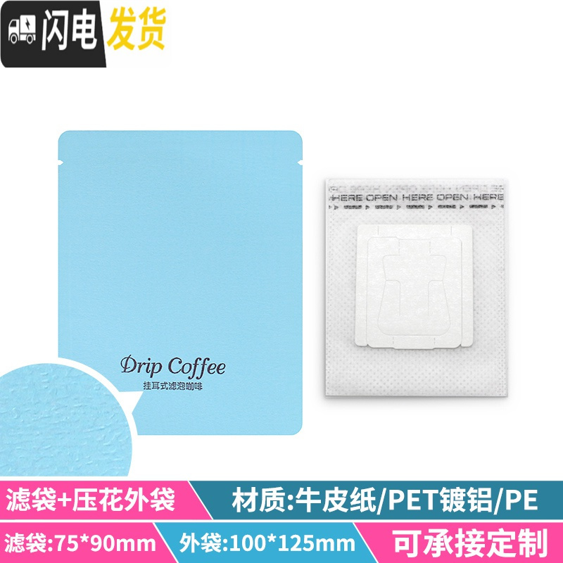 三维工匠50只咖啡袋牛皮纸铝箔袋50挂耳咖啡滤袋滴滤式手冲咖啡滤纸袋 宝蓝色公版蓝牛皮纸压花