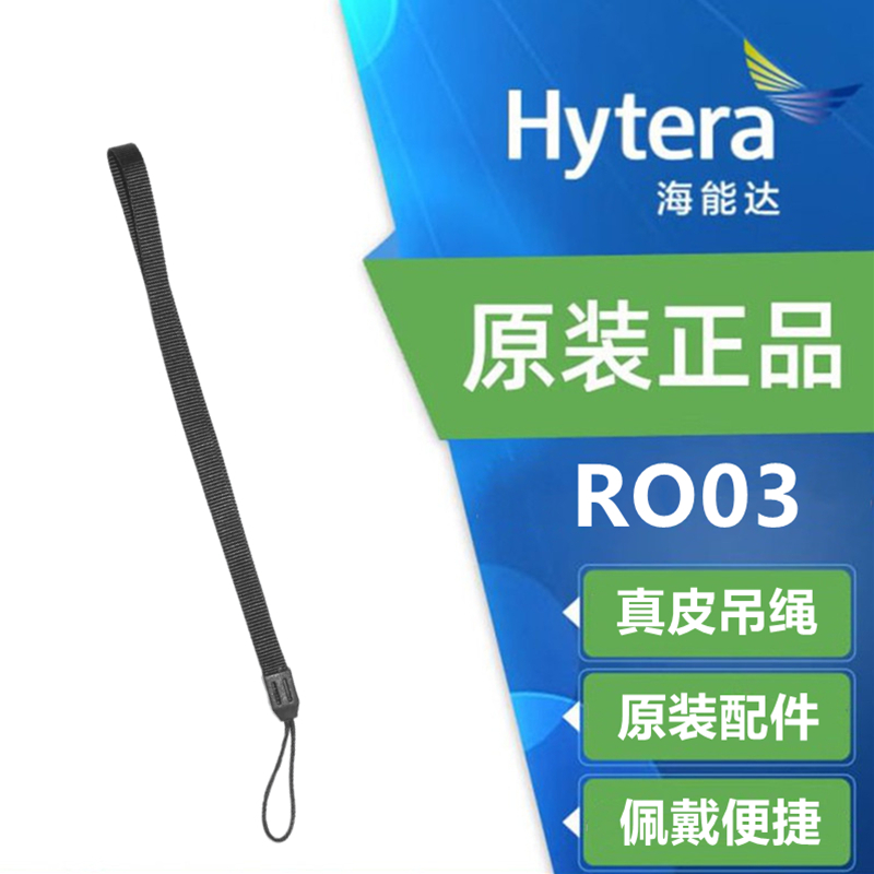 海能达(HYTERA) [TC600X]短款尼龙细吊绳 RO03 No Logo 塑胶头17.0mm 绳宽10.0mm