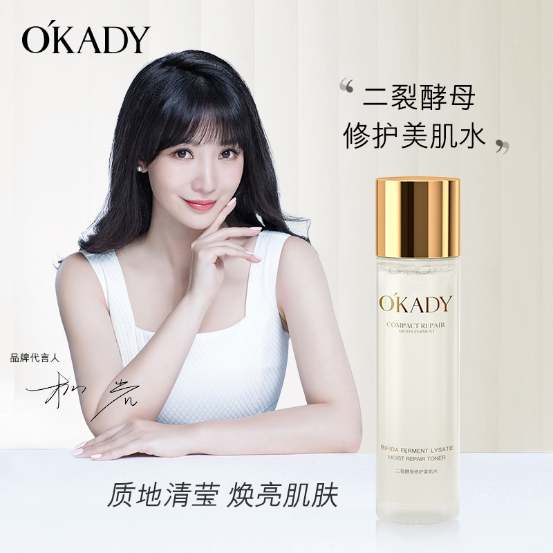 欧佩（OU PEI）二裂酵母修护美肌水 爽肤水清爽补水舒缓保湿控油精华男收缩毛孔护肤化妆水