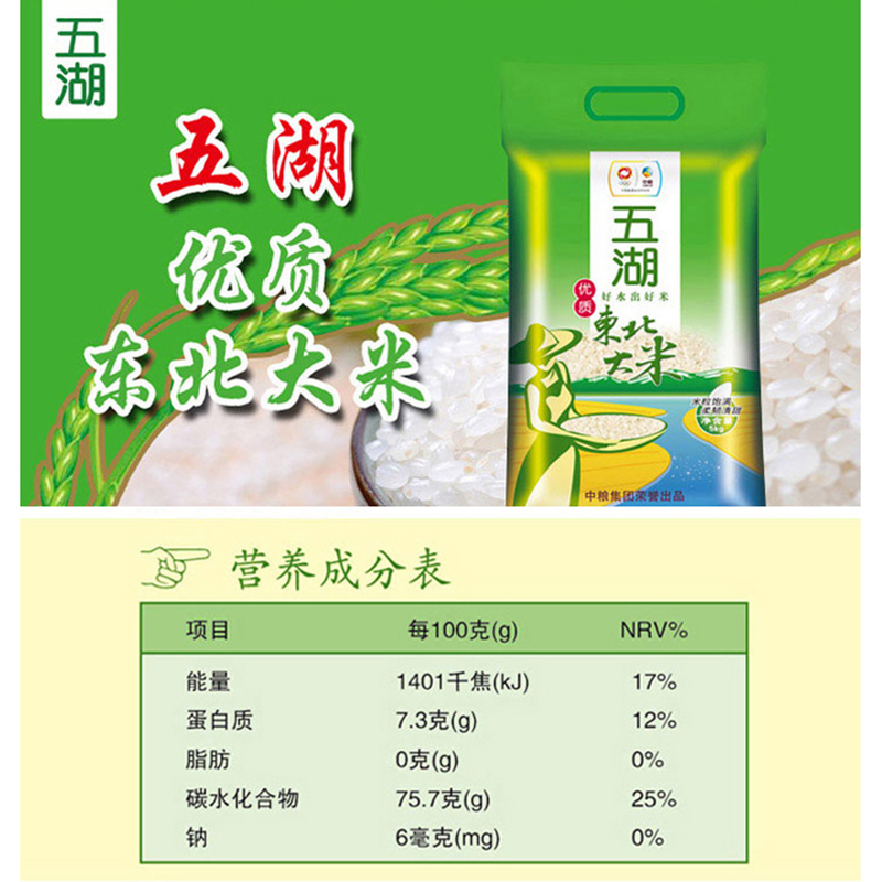 五湖东北优质大米