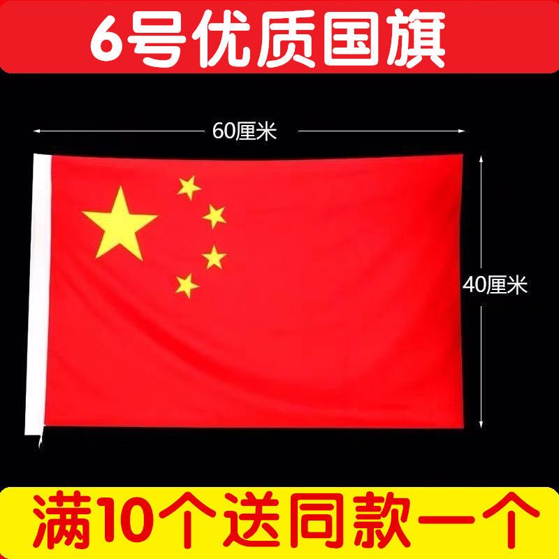 添晴节庆饰品中国国旗号纳米防水党旗团旗五星红旗彩旗定制旗帜定做旗子优质中国国旗 3号旗 128 192cm 一面 价格图片品牌报价 苏宁易购觅波百货专营店
