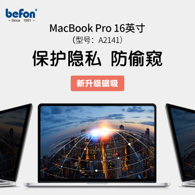 倍方苹果电脑a2141磁吸防窥膜macbookpro16英寸75847视频