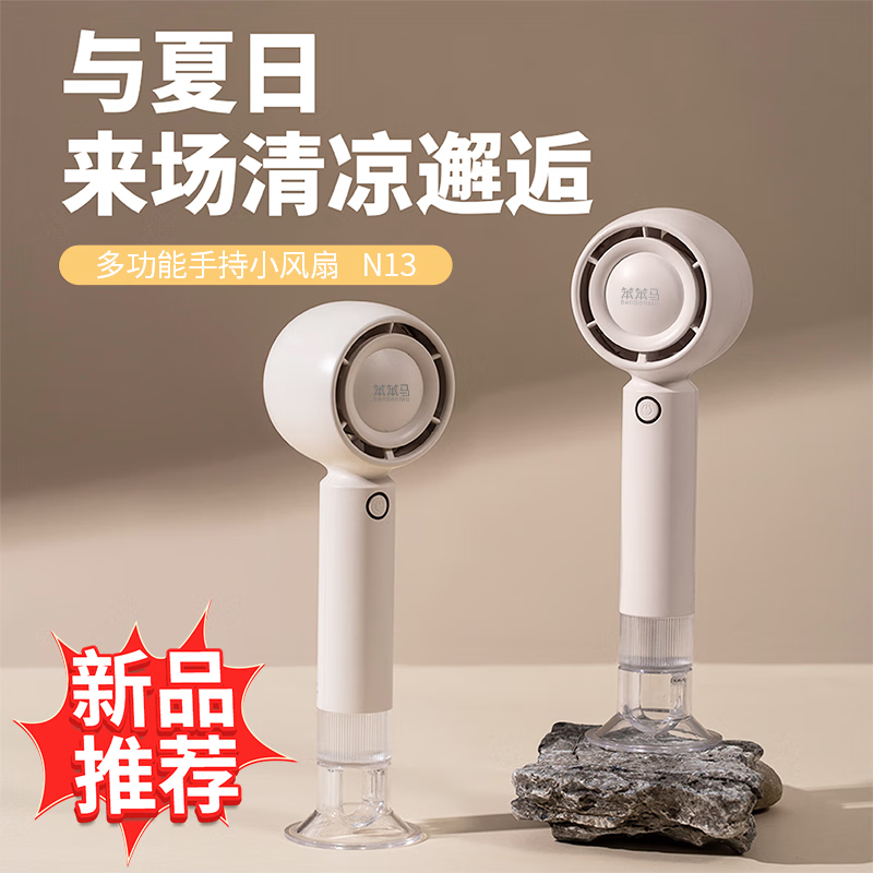 笨笨马(BenBenMa)N13 小风扇手持迷你小型随身便携式usb充电大风力办公室学生宿舍手拿儿童无叶轻音电风扇