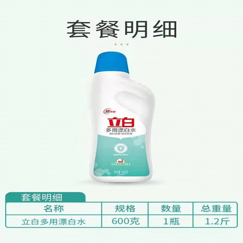 立白 白衣漂渍液600g*3高清大图