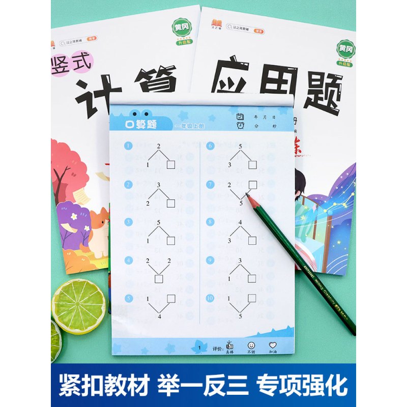 应用题天天练 二年级上 [正版]口算题卡笔算竖式脱式计算应用题天天练小学数学一年级二年级三四五六年级上册下册练习簿纸每天