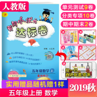 质量保证2019秋部编版冈小状元五年级上册试卷语文+数学达标卷人教版全套2本 小学五年级上册同步训练单元期中期