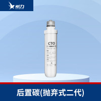 希力（XILI WATER）商用净水器滤芯配件 后置炭（抛弃式二代） 不含安装