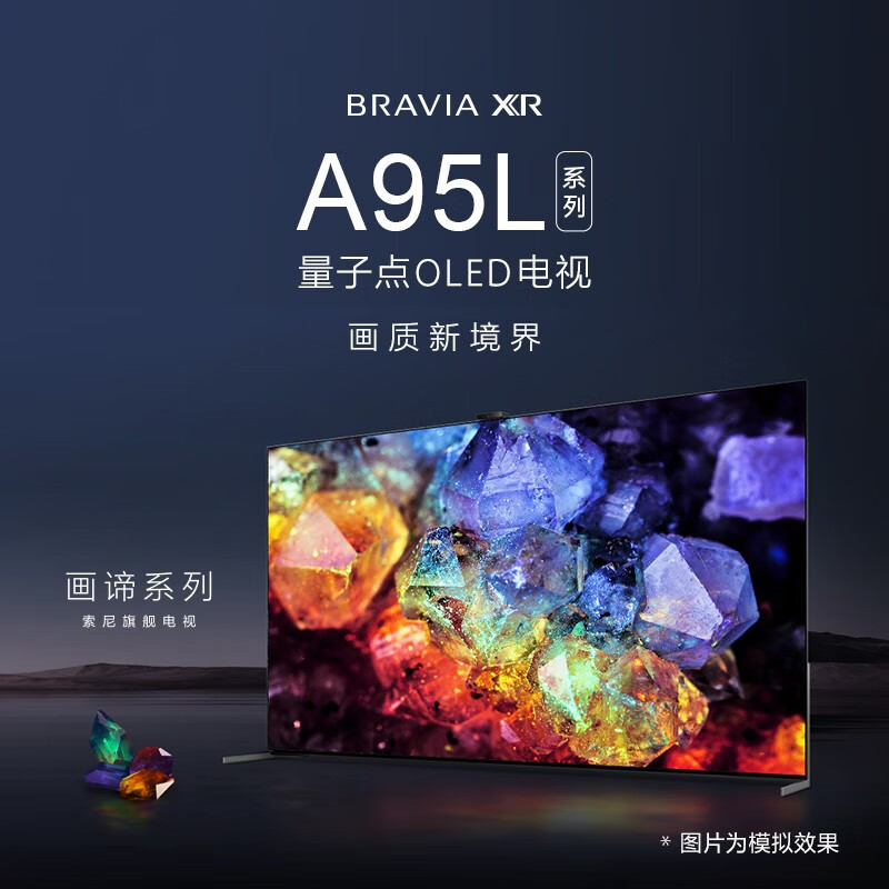 索尼(SONY)XR-55A95L 55英寸量子点OLED电视 画质新境界 XR认知芯片