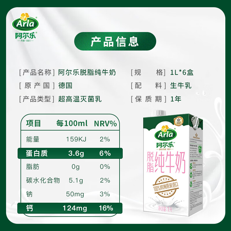 阿尔乐(Arla)德国原装进口脱脂纯牛奶 3.6g蛋白 1L*6盒 早餐奶 年货春节礼盒高清大图