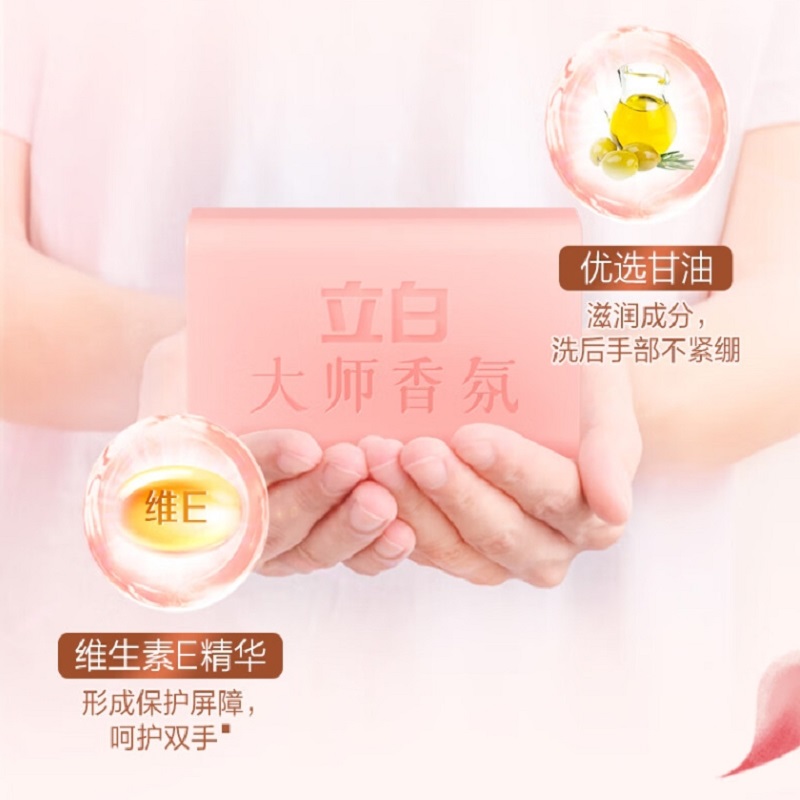 立白 大师香氛洗衣皂 天然去渍 内衣适用 祛味留香 208g高清大图
