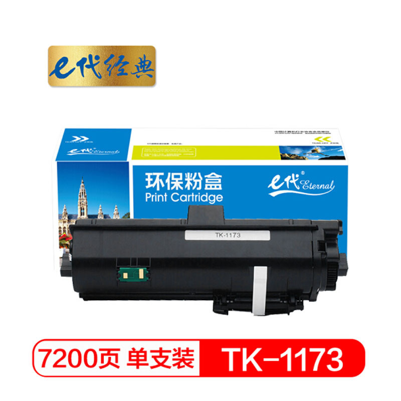 e代 京瓷TK-1173 墨粉盒 适用京瓷 M2540dn 黑色碳粉