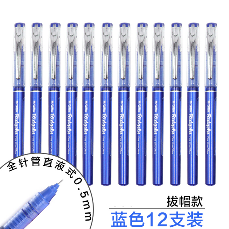直液式全针管中性笔签字笔走珠笔0.5mm大容量 12支/盒