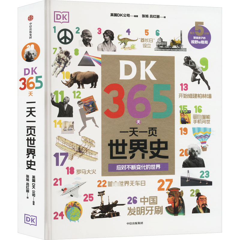 [M]DK365天 一天一页世界史-9787521762679高清大图