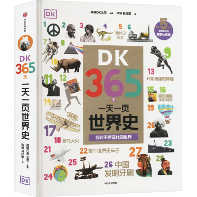 [M]DK365天 一天一页世界史-9787521762679