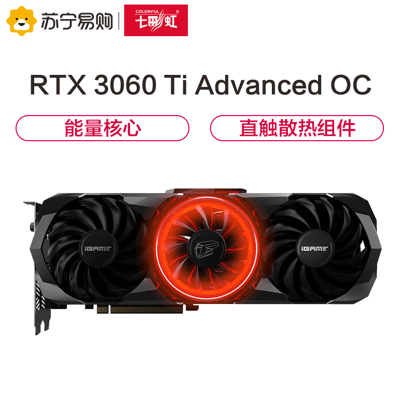 [赛博朋克2077推荐显卡]七彩虹iGame GeForce RTX 3060 Ti Advanced OC显卡