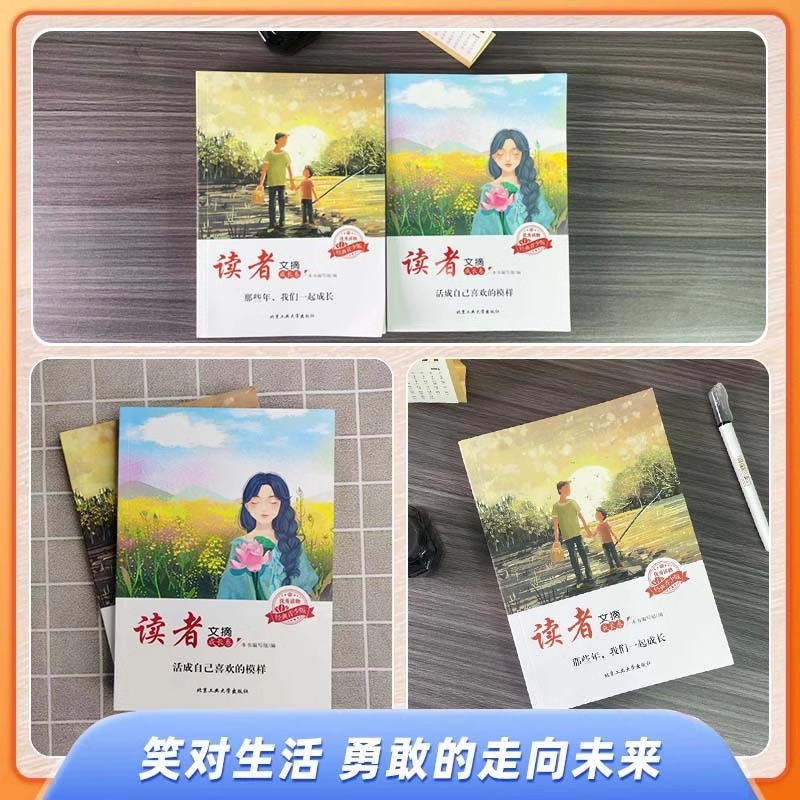 [读者文摘]活成自己喜欢的模样 [正版]抖音同款读者文摘成长卷活成自己喜欢的模样那些年我们一起成长全两册小学初中生读者合高清大图