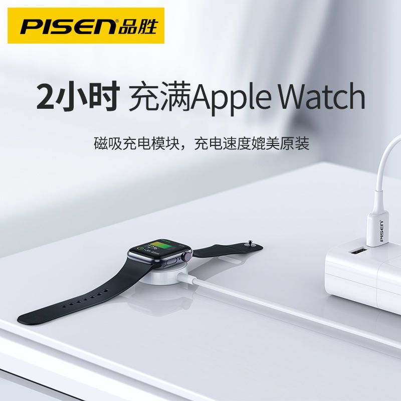 品胜iwatch无线充电线器适用苹果2/3/4/5代Apple watch磁吸式底座 iwatch无线充/1米