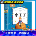小王子 【正版】3本21元水浒传原著小学生一二三年级阅读课外书必书籍经典书目儿童文学世界经典文学名著宝库四大名著快乐读著