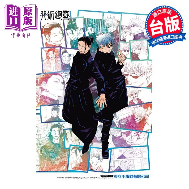 [正版] 漫画 咒术回战 23 首刷限定版 芥见下々 台版漫画书 东立出版中商原版高清大图