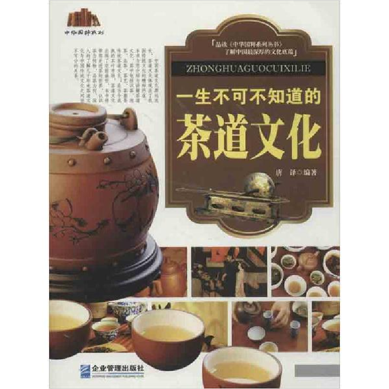 音像一生不可不知道的茶道文化唐译